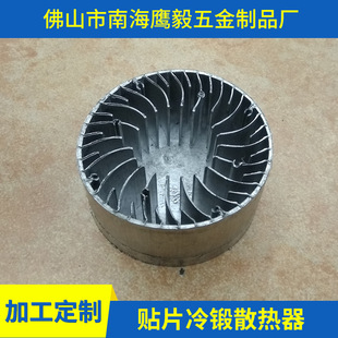 Household ceiling lamp lighting accessories LED patch cold forging radiator aluminum alloy lamp radiator