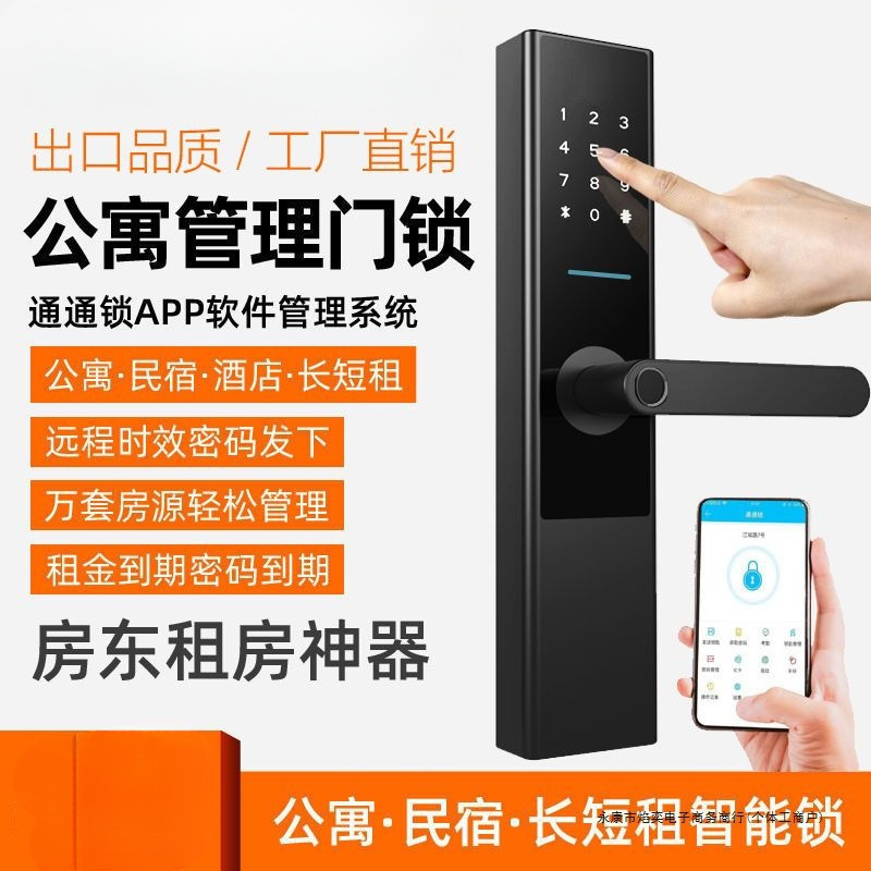远程通通锁多功能APP蓝牙指纹密码锁家用公寓民宿出租房智能门锁