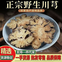 产地批发中药材川穹 川芎中草药 川穹片货源优质量大从优一件代发