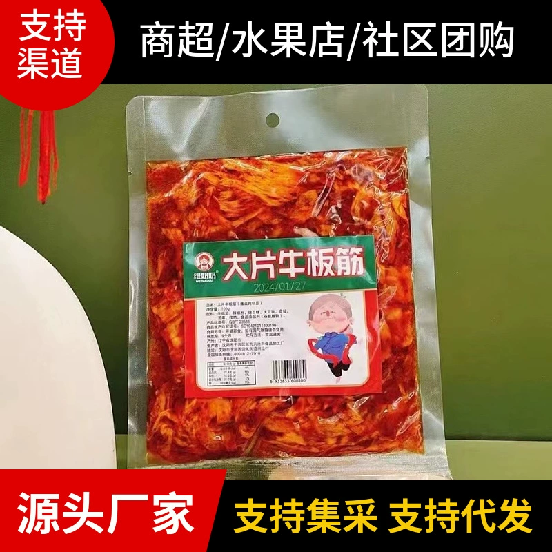 Бабушка Вэй блокбастер говяжьих сухожилий со старомодным ароматом Yanji ароматизированный ребра 105g