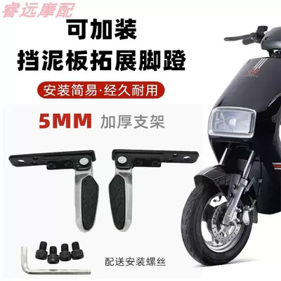 Electric vehicle pedal – Extended Footrests, Folding Foot Pedals
