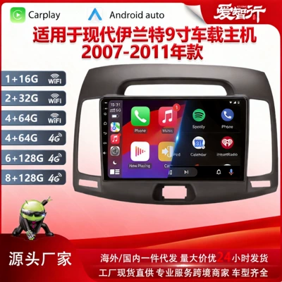 Suitable for Hyundai Elantra 2007-2011 Android Central Control Gps Car Navigation Smart Bluetooth Carplay