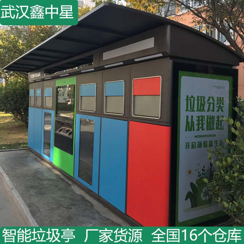 大容量户外垃圾箱社区街道垃圾分类亭智能不锈钢垃圾分类亭果皮箱
