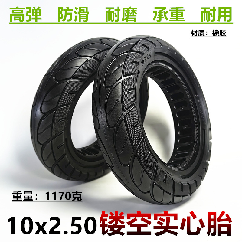 10x2.5实心轮胎 10寸电动滑板车防爆轮胎10x2.50内镂空蜂窝实心胎