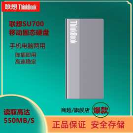 联想SU700移动固态硬盘1t正品手机电脑两用typec高速PSSD固态硬盘