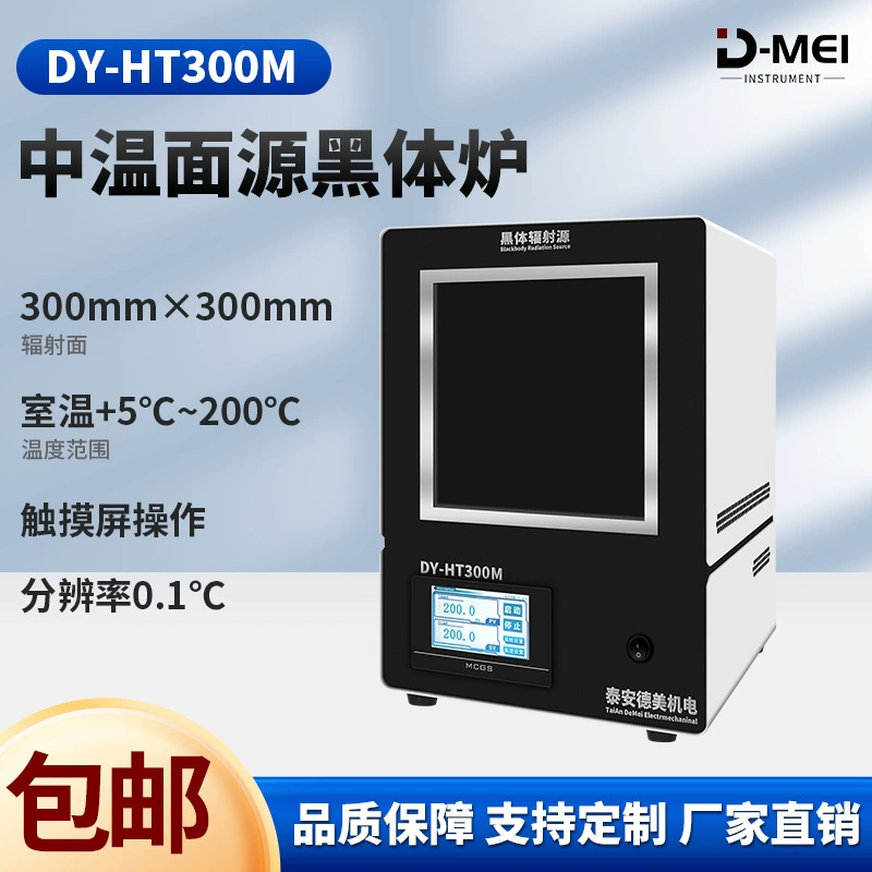 Большая печь для черного тела/источник излучения черного тела φ 200mm промышленная тепловизионная камера/инфракрасный калибровочный прибор