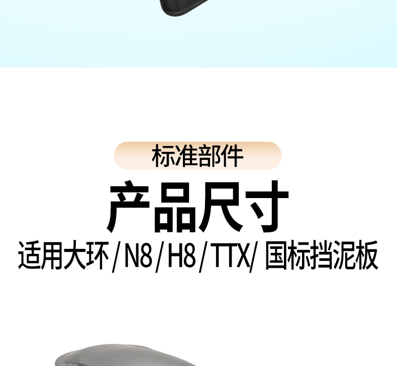 Suitable for Dahuan N8H8 National Standard Electric Vehicles, Rear Fender, Rear Wheel Inner Mudguard, Universal Ttx Mudguard