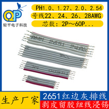 2651�t߅���ž�5P 2.0/1.0/1.27mm�Ȳ��B�Ӻ�����4о24/26AWG�ؾ�