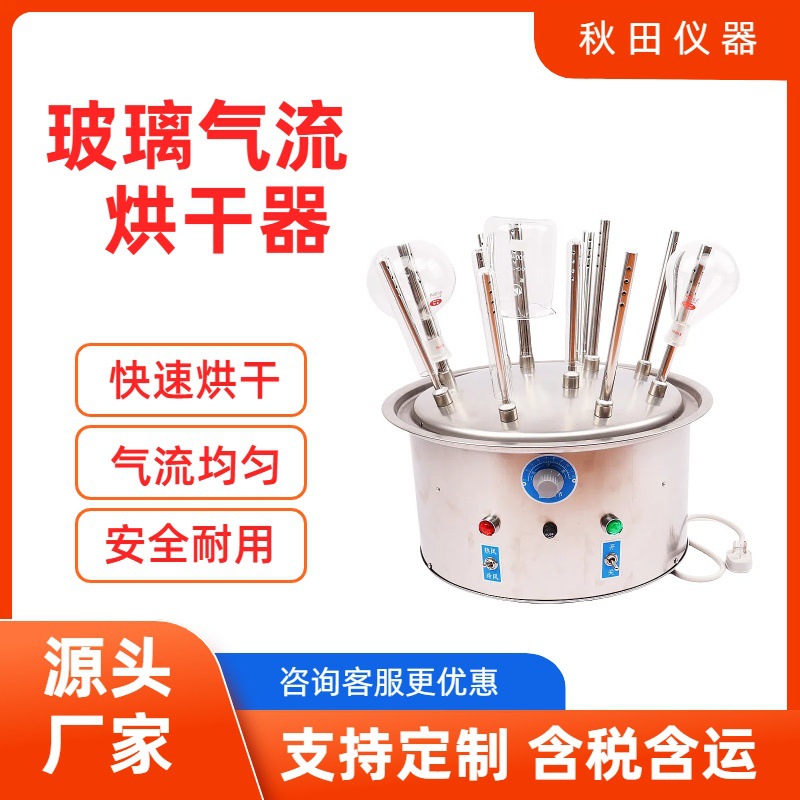 C30  列管式玻璃气流烘干器  不锈钢玻璃仪器气流烘干器   30孔