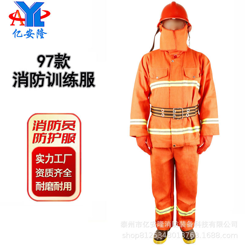 亿安隆97款消防服套装五件套微型消防站消防衣阻燃服耐热