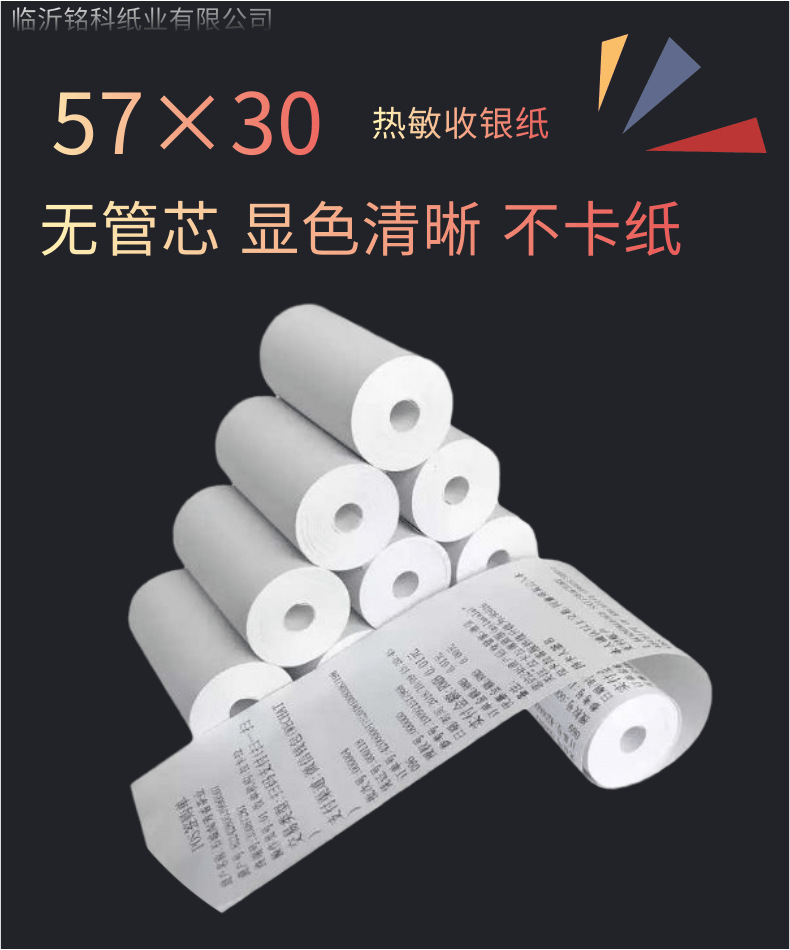 热敏纸57_30_1@凡科快图
