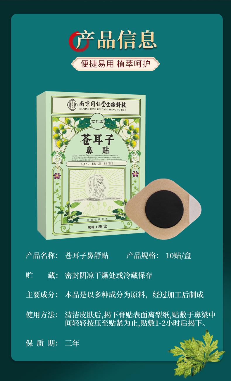 Cang Er Zi Nasal Comfort Patch with Mugwort Warming Moxa Nose Cover for Nasal Care External Use specifications