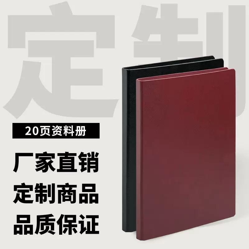 定制A4资料册 仿皮皮纹文件夹定制收纳便携桌面耐磨多功能活页