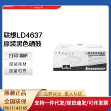 联想（Lenovo）LD4637硒鼓 （适用于LJ3700D/LJ3700DN/LJ3800DN/L