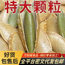 新美人甲盐焗长粒南瓜子椒盐原味熟带壳南瓜籽装炒零食干