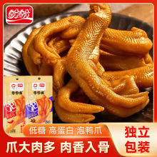 盼盼泡鸭爪鸭掌清香辣味特产鸭脚零食小吃休闲追剧馋嘴卤味小食品