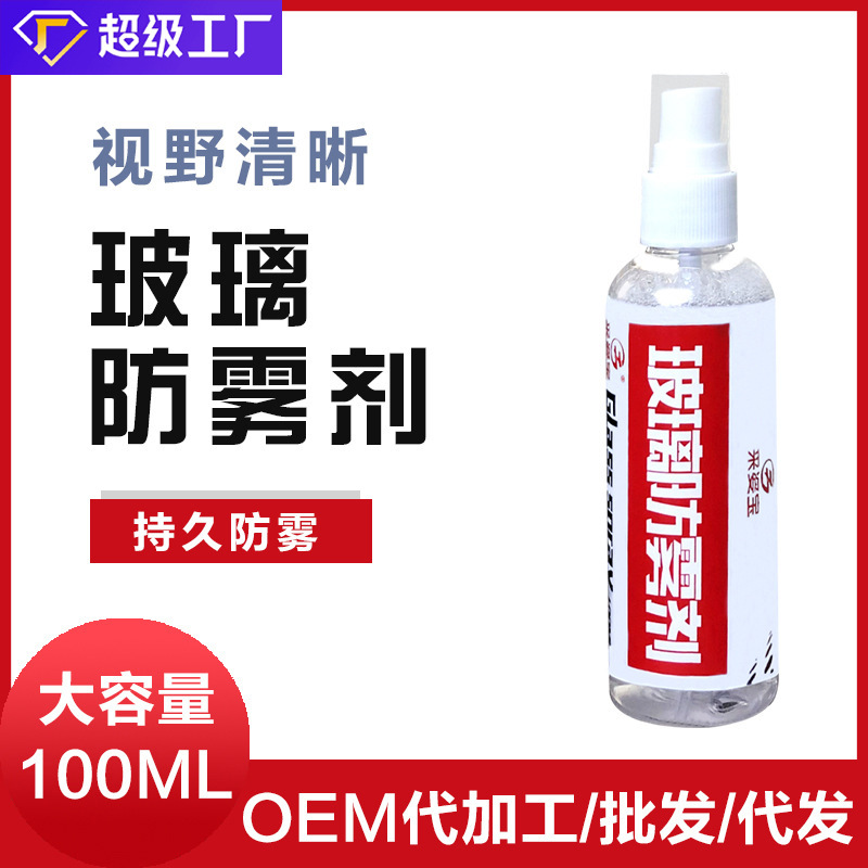 Car Accessories Fogging agent automobile Windshield Fog Spray Rearview mirror Windshield Rainproof Mist