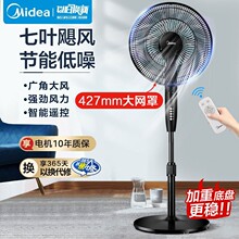 美的电风扇家用落地扇七叶摇头轻音立式节能大风力遥控扇SAF35ER