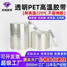 工厂批发透明无痕耐高温硅胶胶带光滑耐磨高粘显示器pet高温胶带