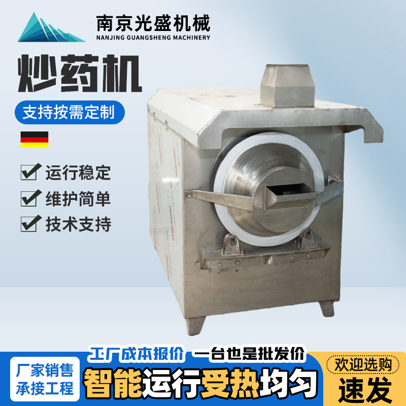 Stainless Steel Roasting Machine for Processing Medicinal Herbs, Chemical Products, and Food; Pharmaceutical Equipment with Electric Heating Drum