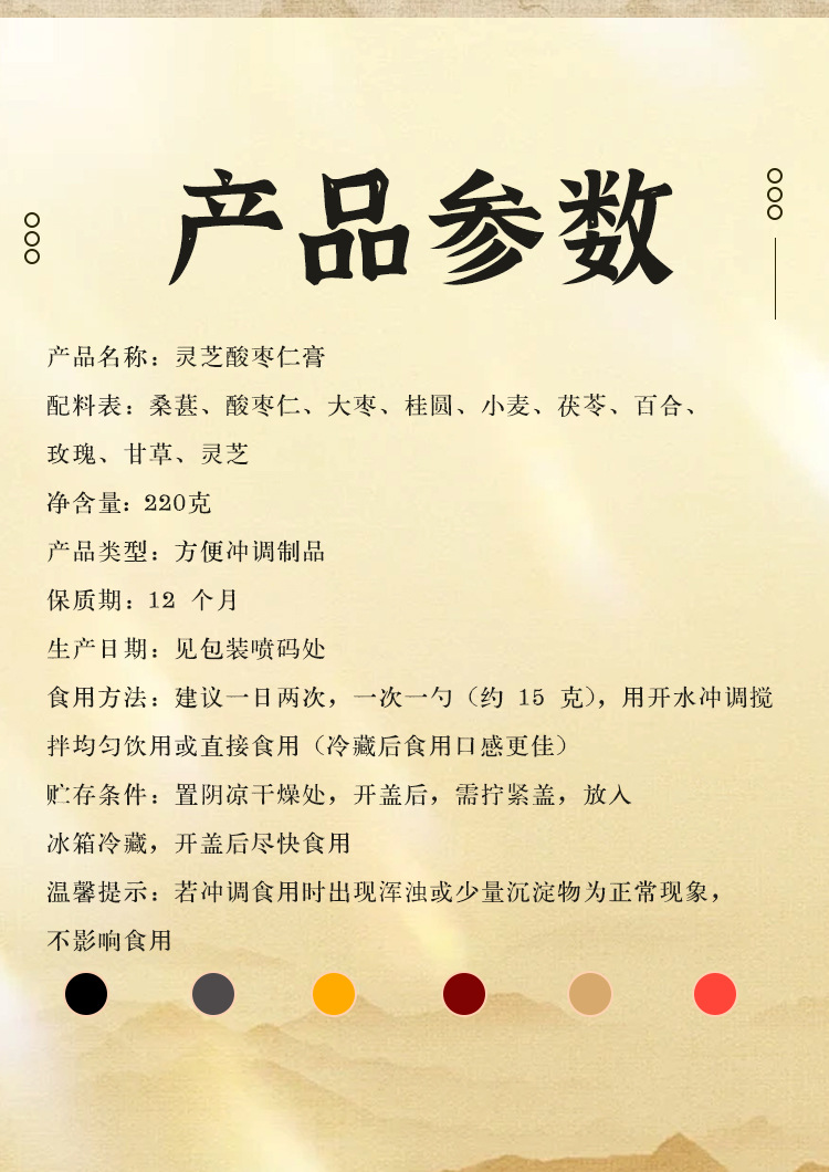 Suan Zao Ren Gao (Ziziphus jujuba var. spinosa) — Ready-to-Eat Herbal Paste with Mulberry, Poria & Longan in use