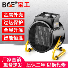 宝工取暖器家用暖风机工业大功率电热风机大面积烘干机电暖风