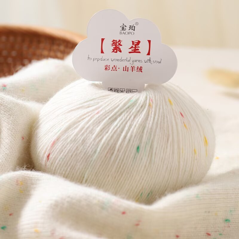 新品彩点山羊绒线手工编织机织围巾diy帽子披肩毛衣中粗羊绒线