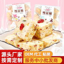 雪花酥批发休闲食品蔓越莓味手工传统糕点小零食大批发