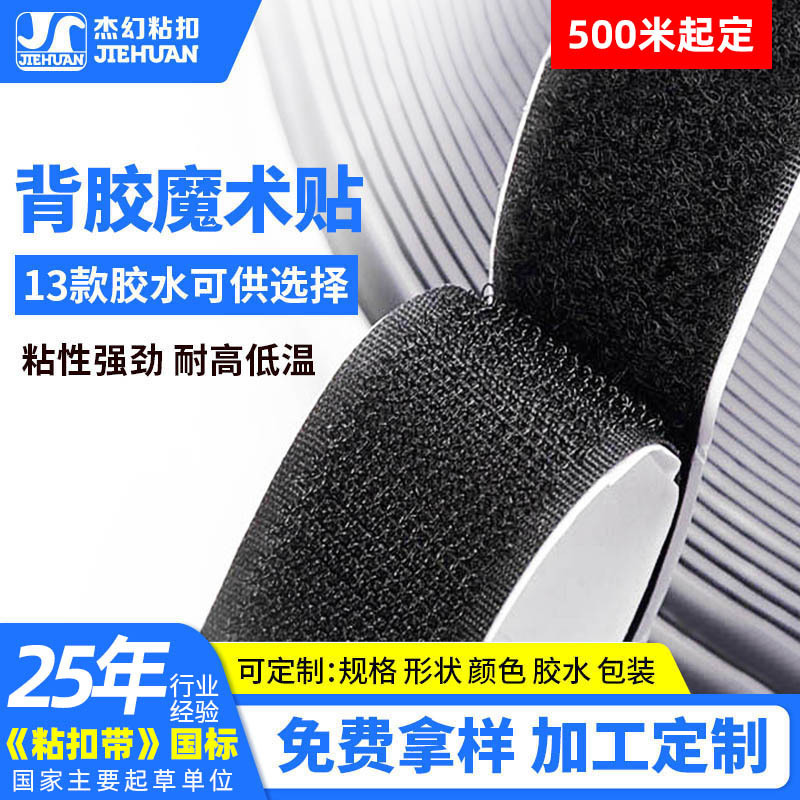 Manufacturer Customized Adhesive-Backed Velcro Double-Sided Adhesive Velcro Strips Strong Traceless Self-Adhesive Velcro with Adhesive Backing