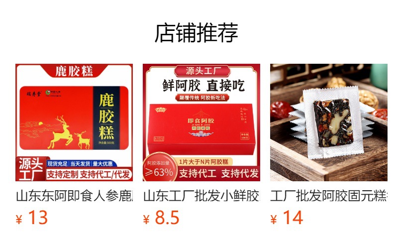 Ready to Eat Deer Antler Gelatin Cake with Ginseng 500g Iron Box Shandong Dong'e overview