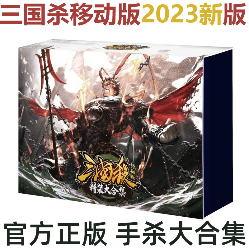 Authentic Board Game Three Kingdoms Series Large Collection Card Standard Version Full General Three Kingdoms Card Wholesale Party Mobile Game