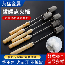 点火棒专用滤网酒精拔火罐用引火棒美容院用烧不黑木柄防烫火把