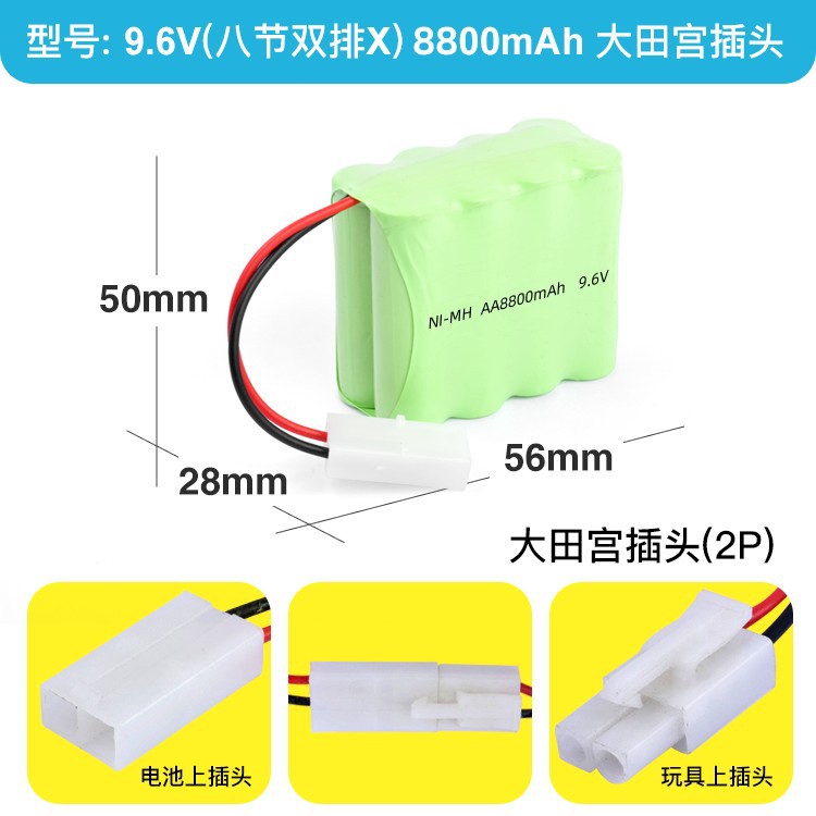 9.6v_大田宫_2P_8x_2_副本.jpg