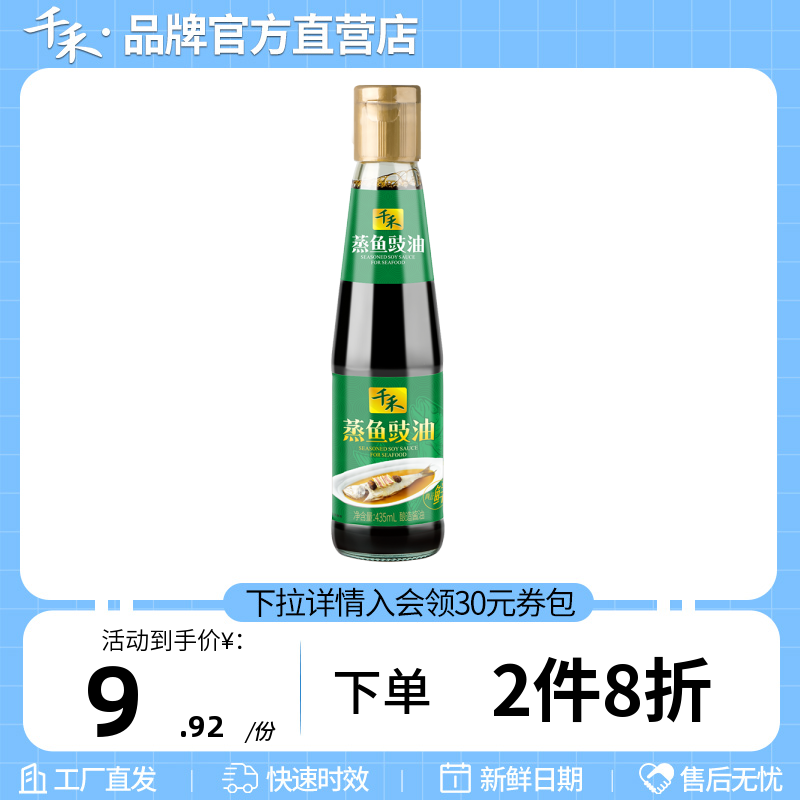 蒸鱼豉油435mL酿造酱油家用商用调味品海鲜蒸鱼蒸虾蟹贝炒菜