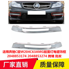 �m�ñ��YC��W204C63AMGǰ�F�����2048853174 2048853274�羳