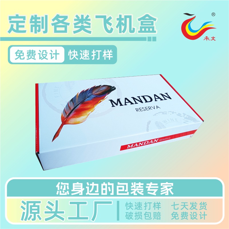 厂家批发定制大手提水果红酒彩色飞机盒通用拉链瓦楞纸盒礼盒包装