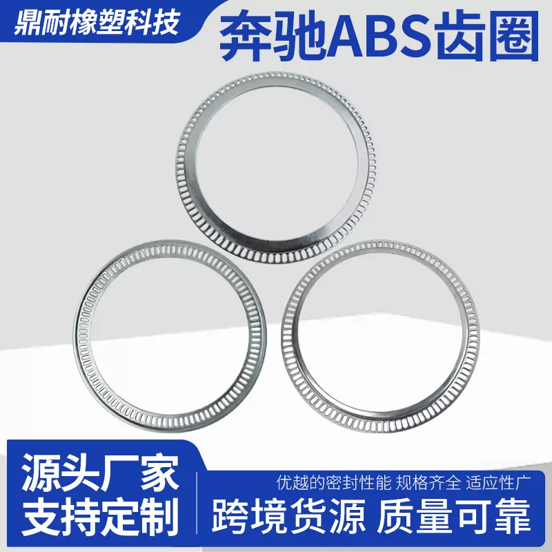abs齿圈刹车盘齿圈前后轮粉末冶金齿圈适用配件ABS传感器汽车油封