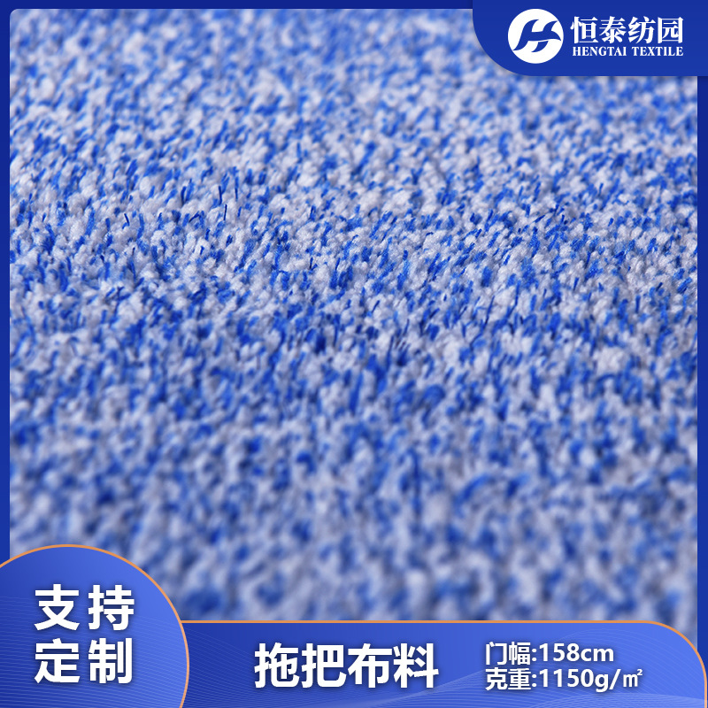 厂家批发涤纶清洁绒布蓝白色超细纤维平板梭织珊瑚绒扫地机布料