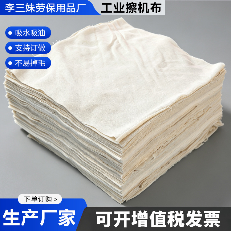 Industrial Cleaning Cloth, White Cloth, Cotton Cleaning Cloth, Oil-Absorbing and Water-Absorbing Waste Cloth, White Dust-Free Cleaning Cloth, Custom-Made