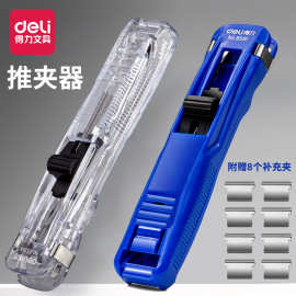 得力8591金属推夹器i装订机备用补充夹推夹器夹纸器夹子批发