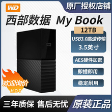 适用WD西部数据MyBook移动硬盘12TB桌面存储3.5英寸WDBBGB0120HBK