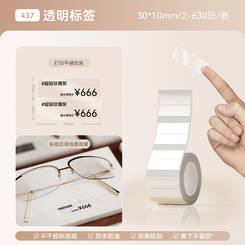 Papel de etiquetas térmicas autoadhesivas Jingchen B1 para máquina de etiquetas, papel de código de barras, resistente al agua, resistente a los arañazos, transparente, opcional.