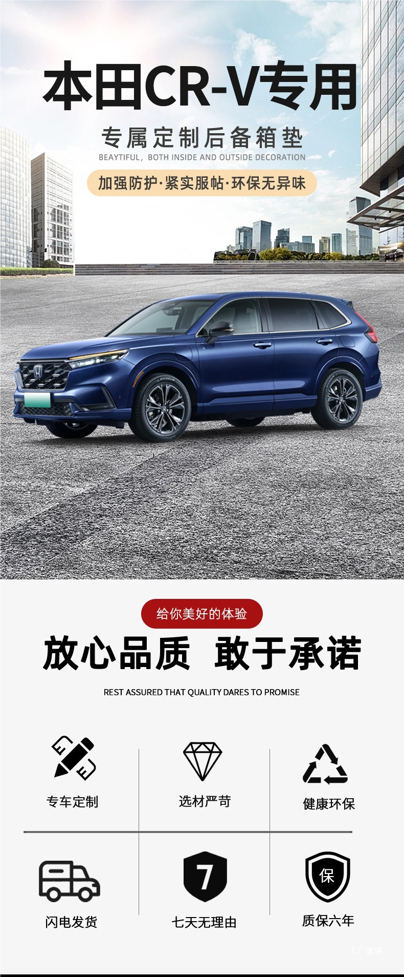 26 Models of Honda Crv Trunk Mats with Full Coverage, 25 Models of Crv Full Coverage Trunk Mats, 24 Models of Fengshang Edition Interior Accessories