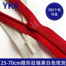 正品批发3号ykk隐形拉链布边隐羽绒服布边料服装优质ykk拉链自锁
