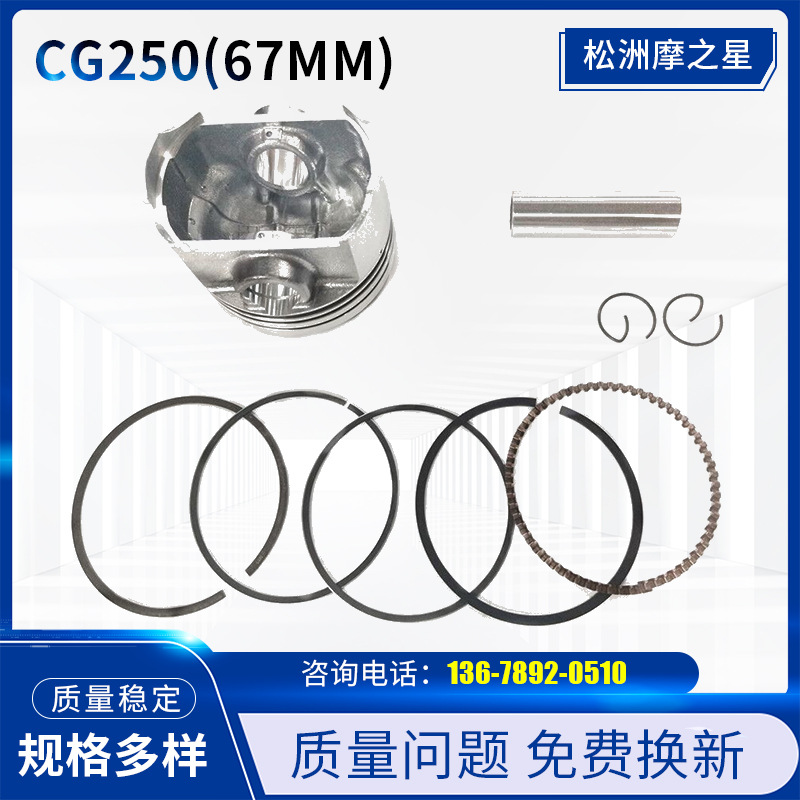 Motorcycle Engine parts 67mm piston apply Zong Shen Honda CG250 Pistons Piston Ring CG250CC