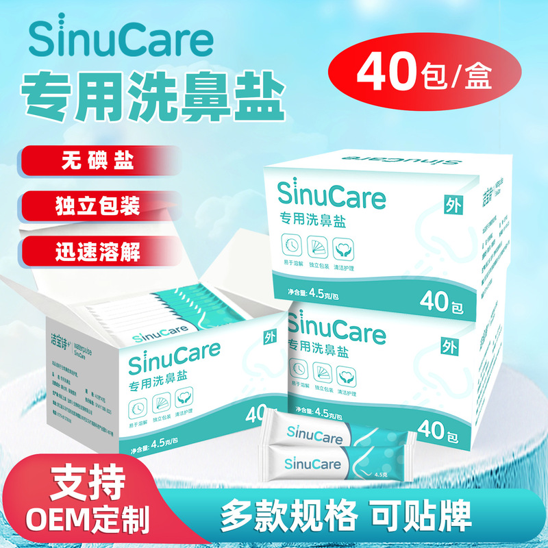 Sinucare Specialized Nasal Cleansing Salt 2.7g 4.5g 40 Packs/Box Suitable for Daily Nasal Cavity Cleaning