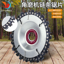 4英寸角磨机用链条盘木材开槽锯片 木工链条盘切割片切削角磨链盘