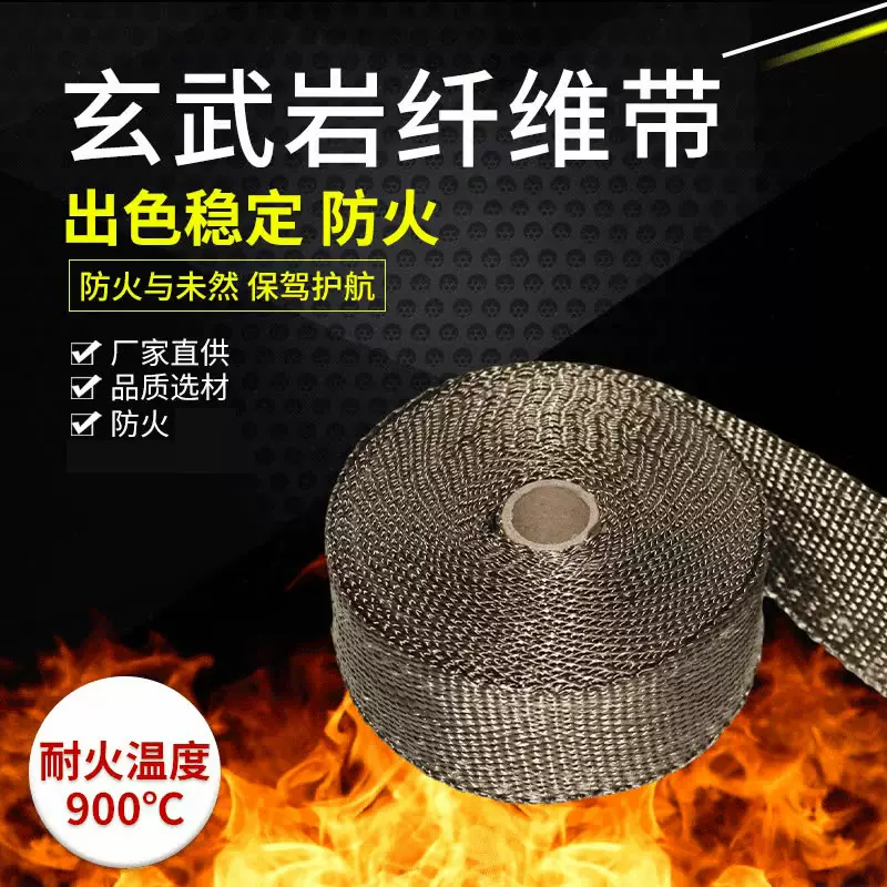 玄武岩纤维带 排气管隔热带 汽车摩托车防烫带 改装排气管芭蕉带