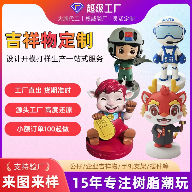 吉祥物公仔手办定制摇头摆件车载国潮盲盒工艺品企业单位IP形象