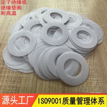 源头厂家DMD复合纸 定子绝缘纸 定制耐高温C级阻燃NHN绝缘纸垫片